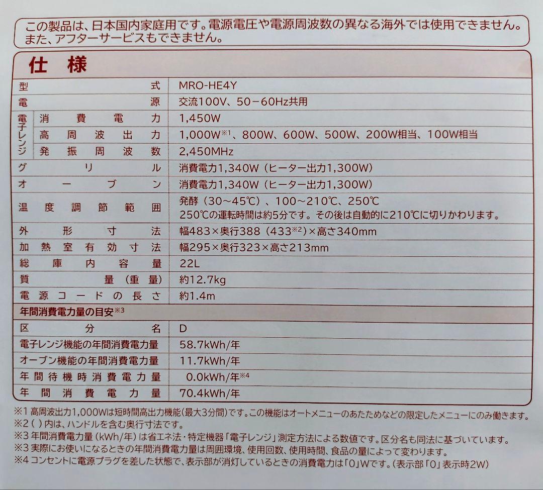 【2024年製・極美品】日立 オーブンレンジ MRO-HE4Y レッド 22L