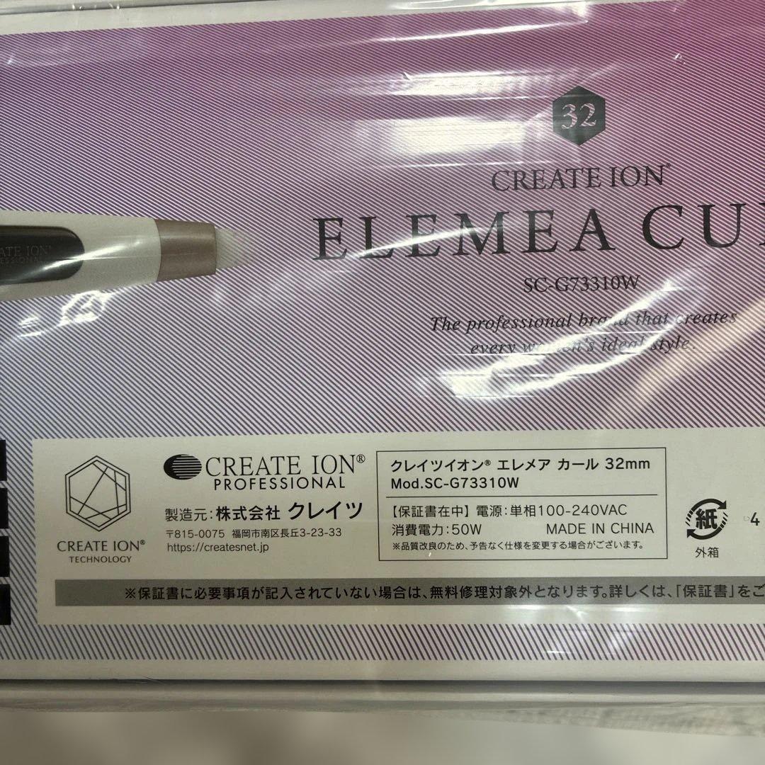 【新品未使用】クレイツエレメアカール　アイロン　32mm