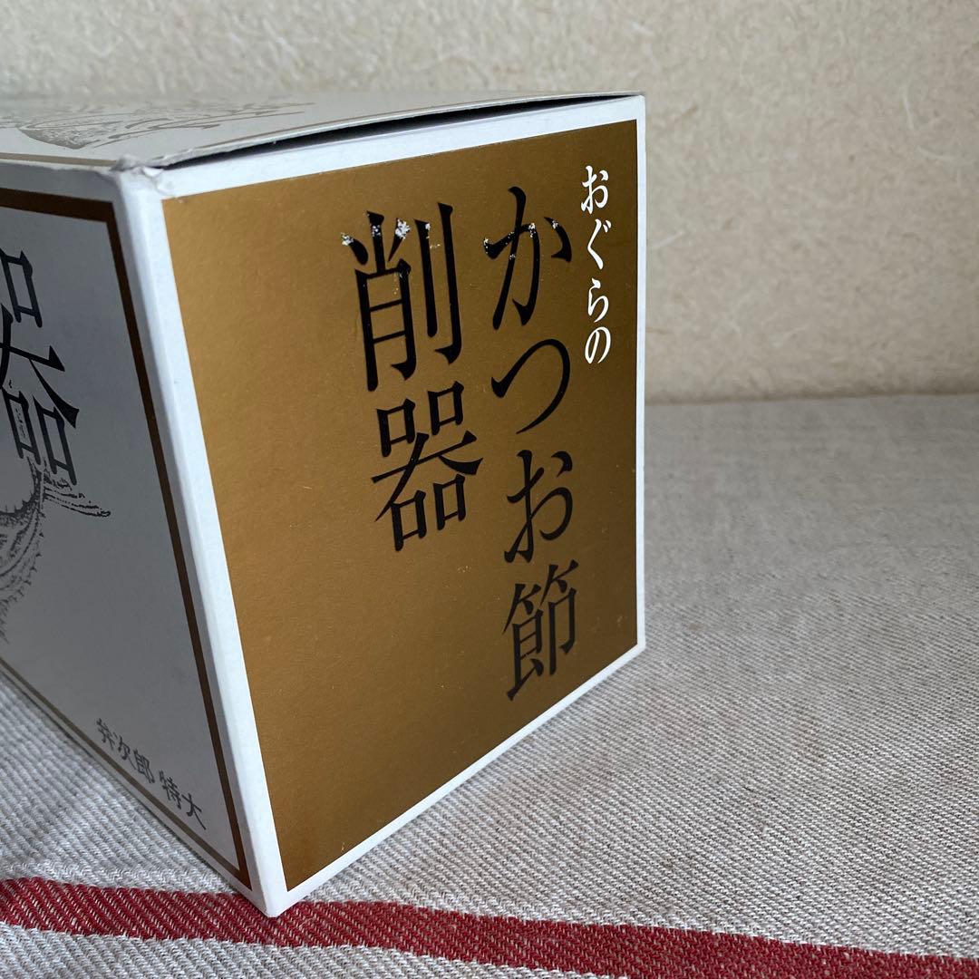 【新品】おぐらのかつお節削器 弁次郎 特大 鰹節削り器 高級かつお節削器