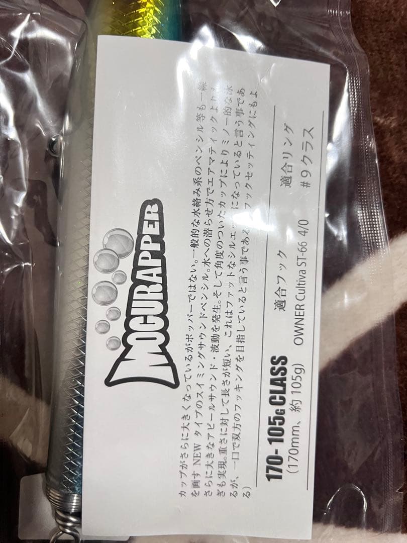 ソウルズ モグラッパー 170 105g マイワシ 新品