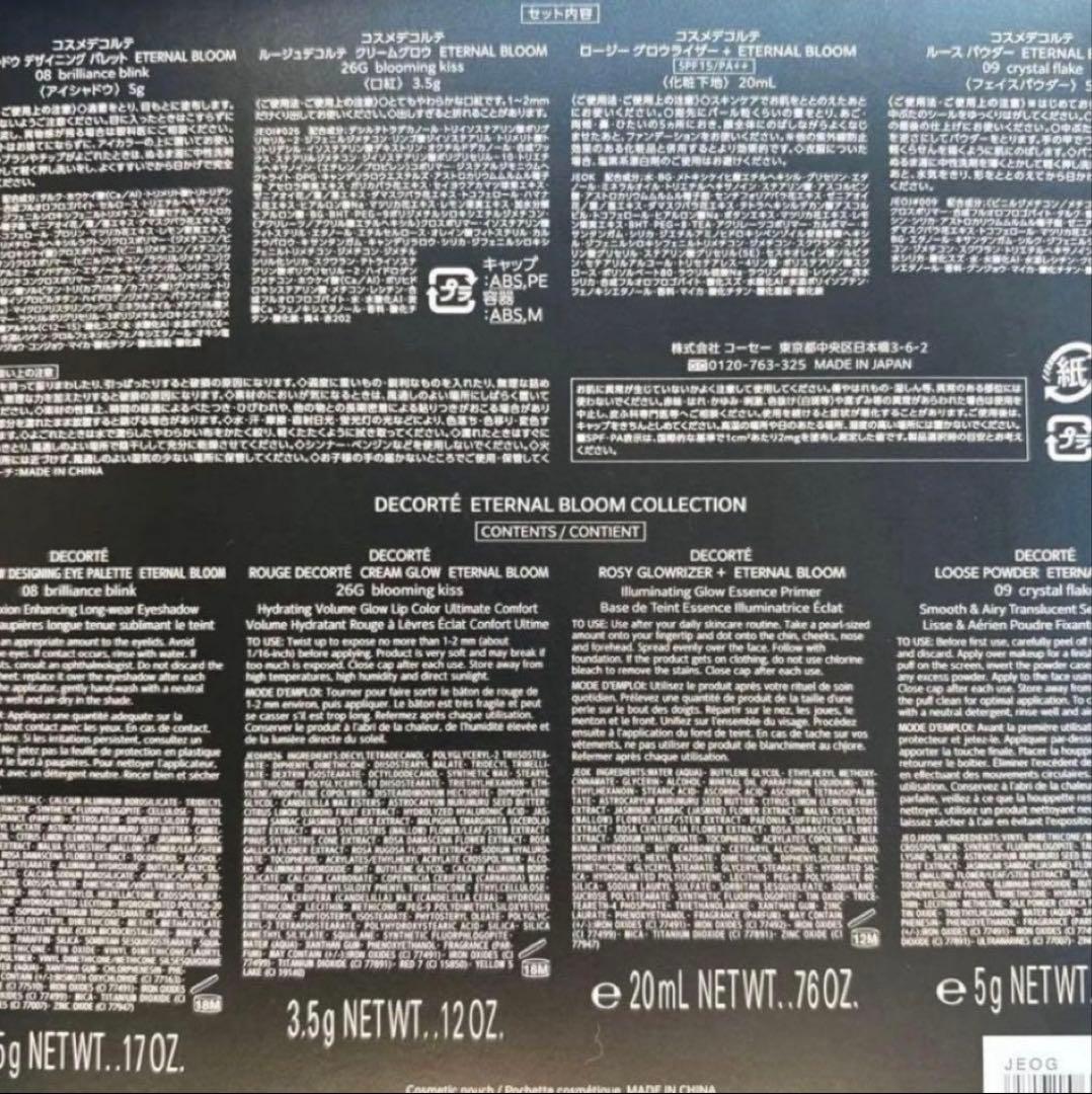 コスメデコルテメイクコフレ2025