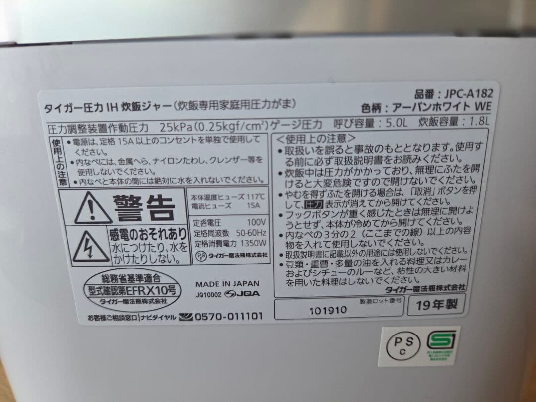 TIGER 圧力IH 炊飯器 JPC-A182 1升炊き