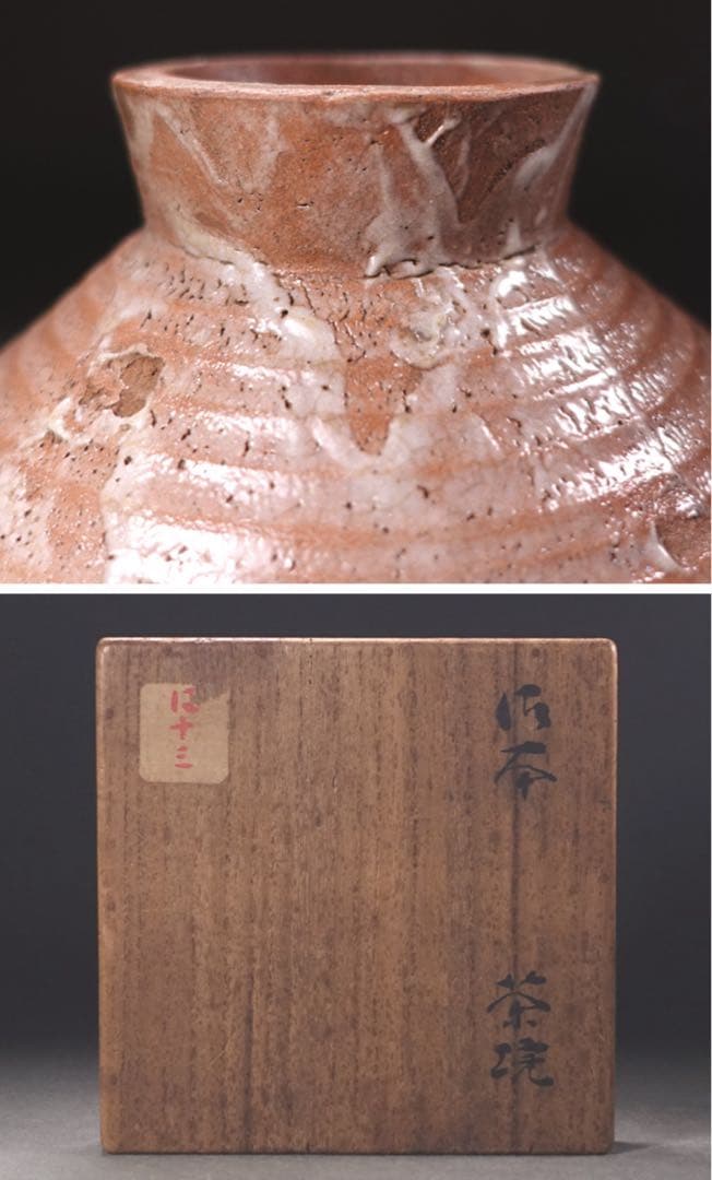 李朝★御本茶碗高麗表千家茶道具内村慎太郎辻村史朗西岡小十小島直喜川上清美杉本貞光