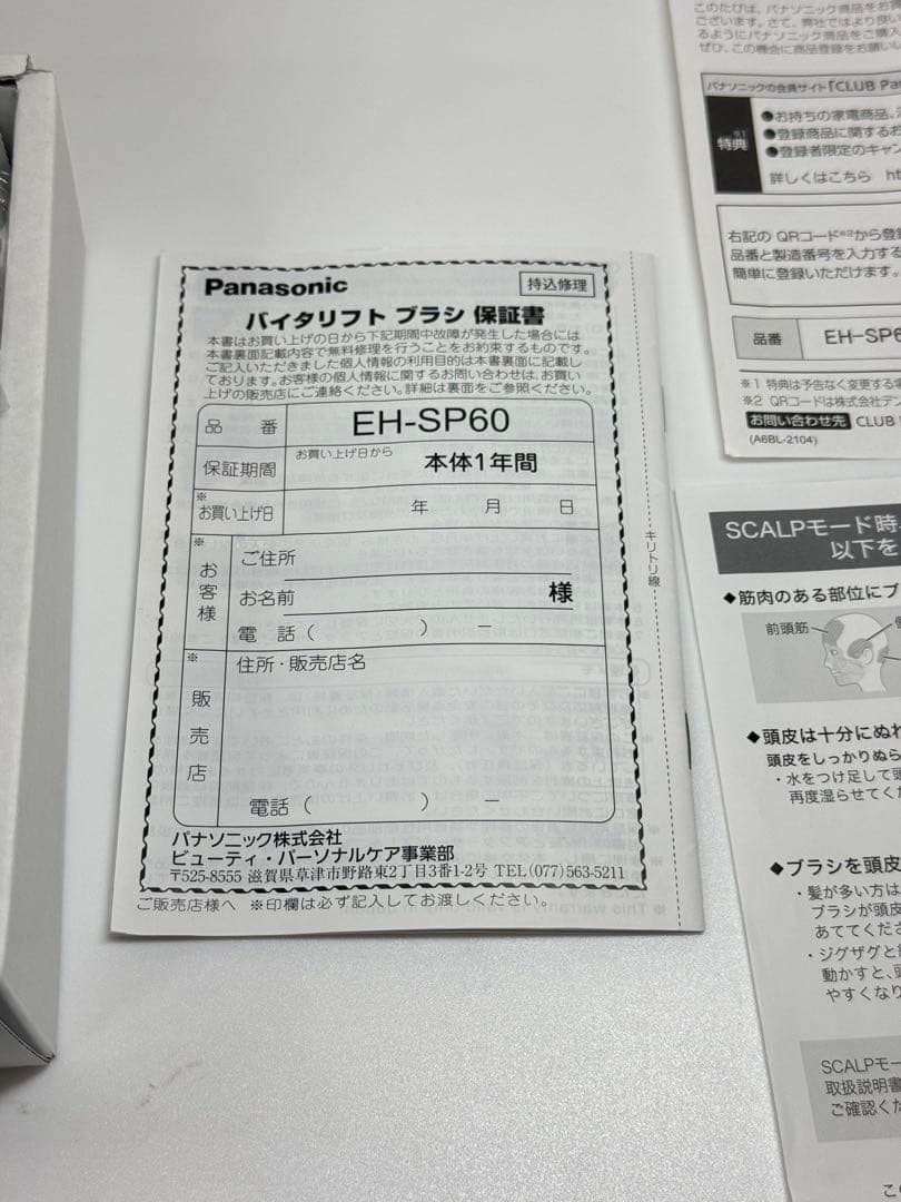 【訳あり】パナソニック 美顔器 バイタリフト ブラシ EH-SP60-H