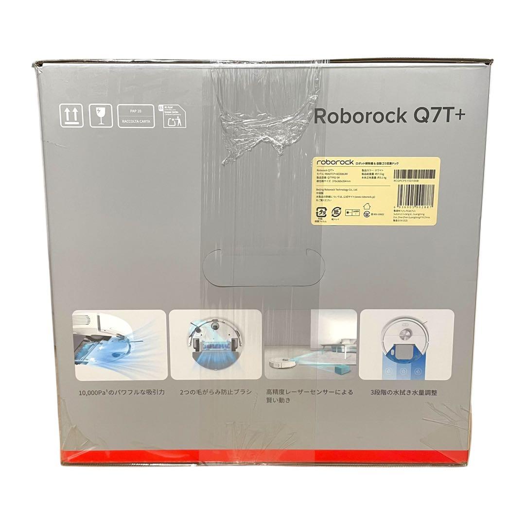 ✨未使用品✨ Roborock Q7T+ ロボット掃除機本体 ゴミ集収ドック付き