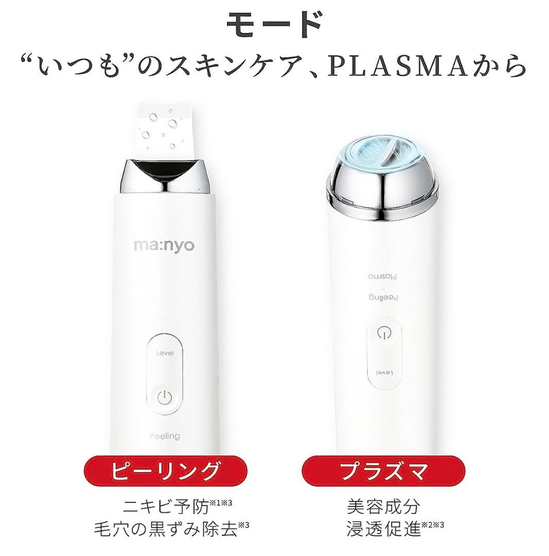 ★新品★ ma:nyo プラズマショットブースター 美顔器