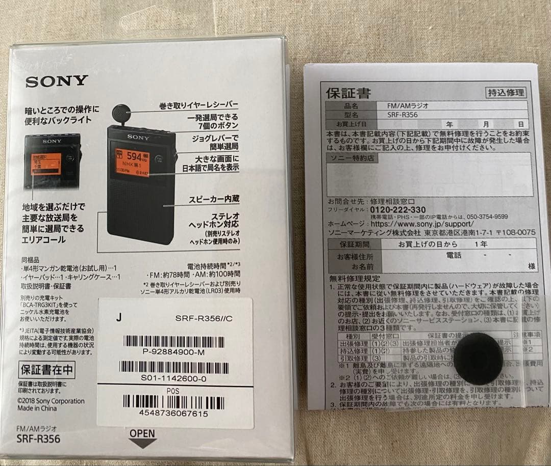 【中古】SONY シンセサイザーラジオ SRF-R356