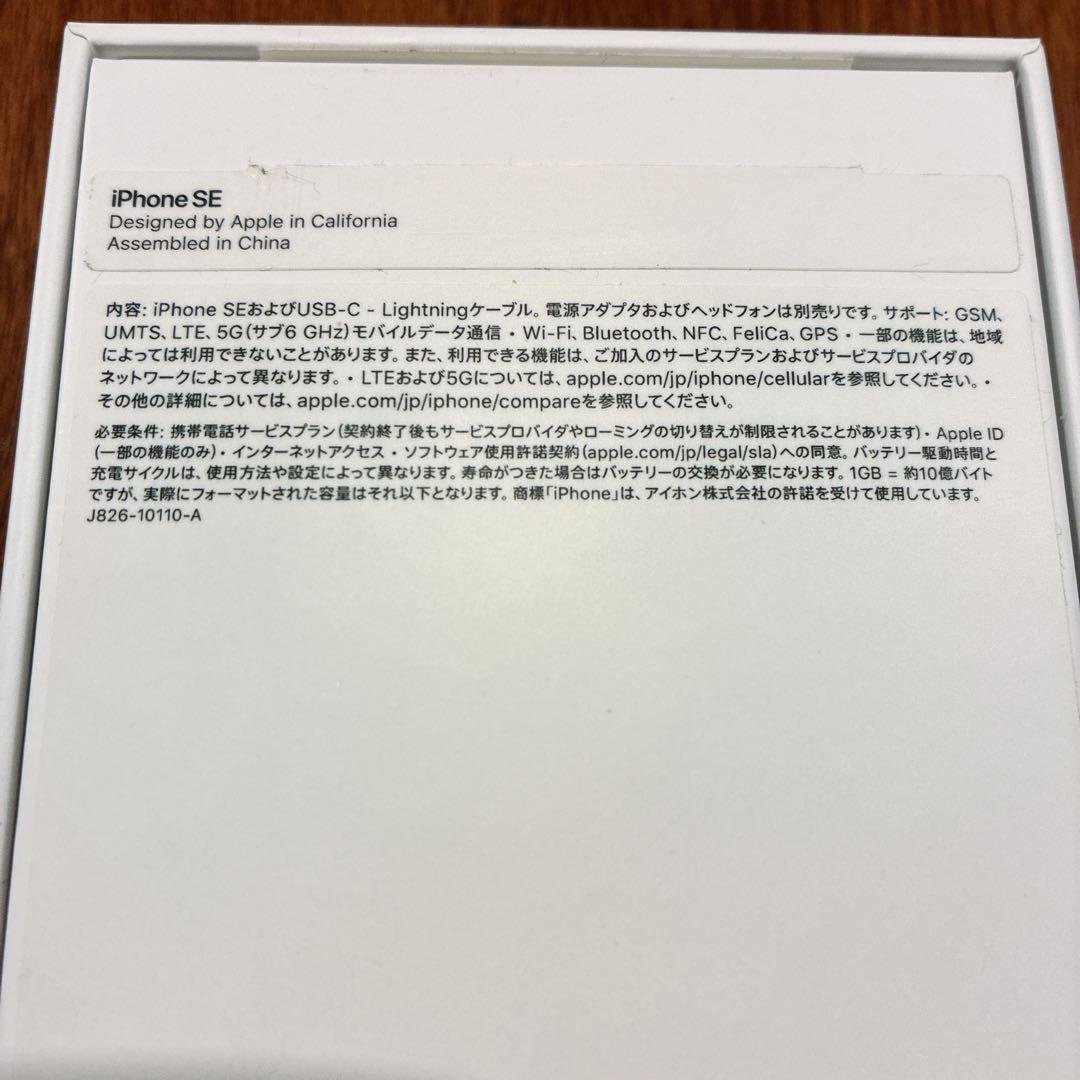 iPhoneSE 第3世代 レッド 128GB SIMフリー 箱&付属品あり