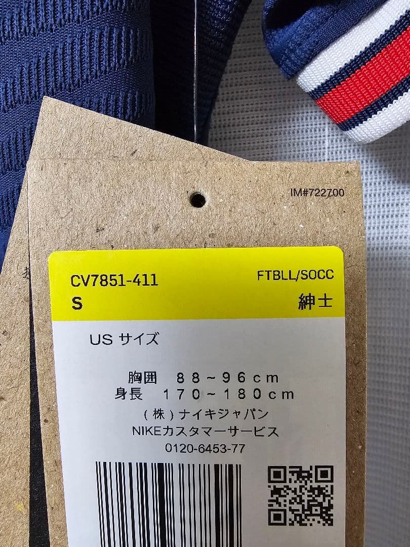 パリ・サンジェルマン メッシ ユニフォーム