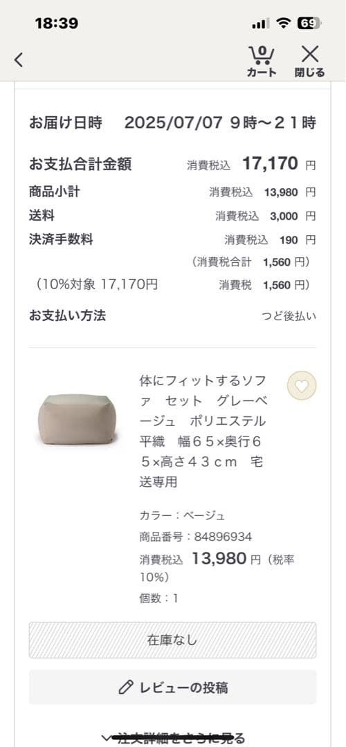 ジュンコ　無印良品　体にフィットするソファ&カバー　65×65×43cm