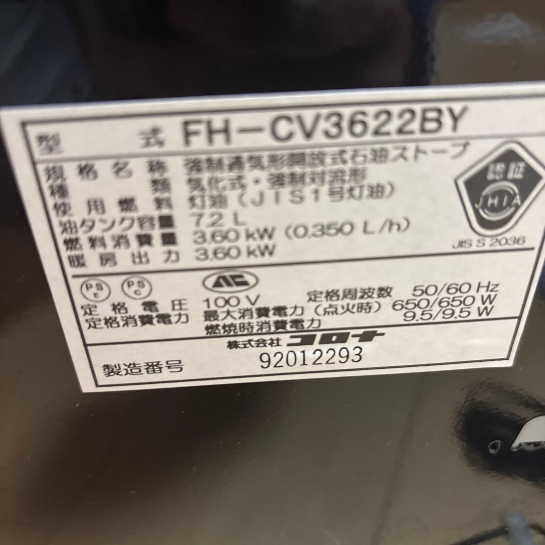 コロナ　石油ファンヒーター　FH-WZ3622BY