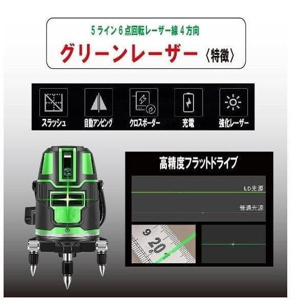 5ライン6点　グリーンレーザー墨出し器墨出器水平器墨出し機水準器測定器/高精度