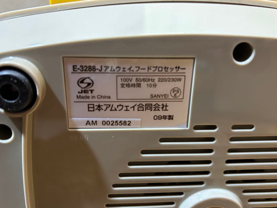 フードプロセッサー 付属品 付き アムウェイ E-3288-J