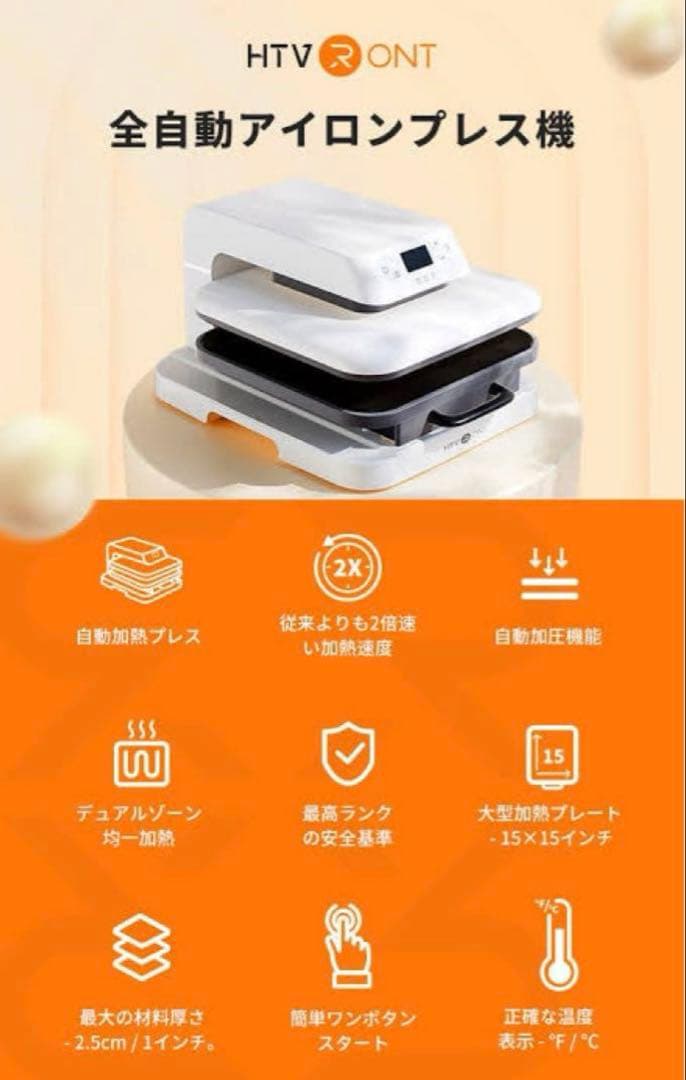 HTVRONT 自動加熱プレス機