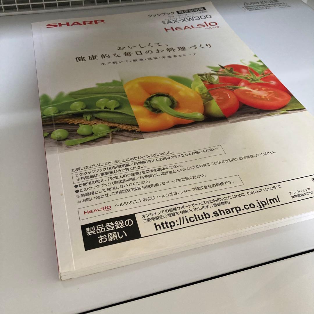 シャープ ウォータオーブン ヘルシオ (HEALSIO) 30L 2段調理