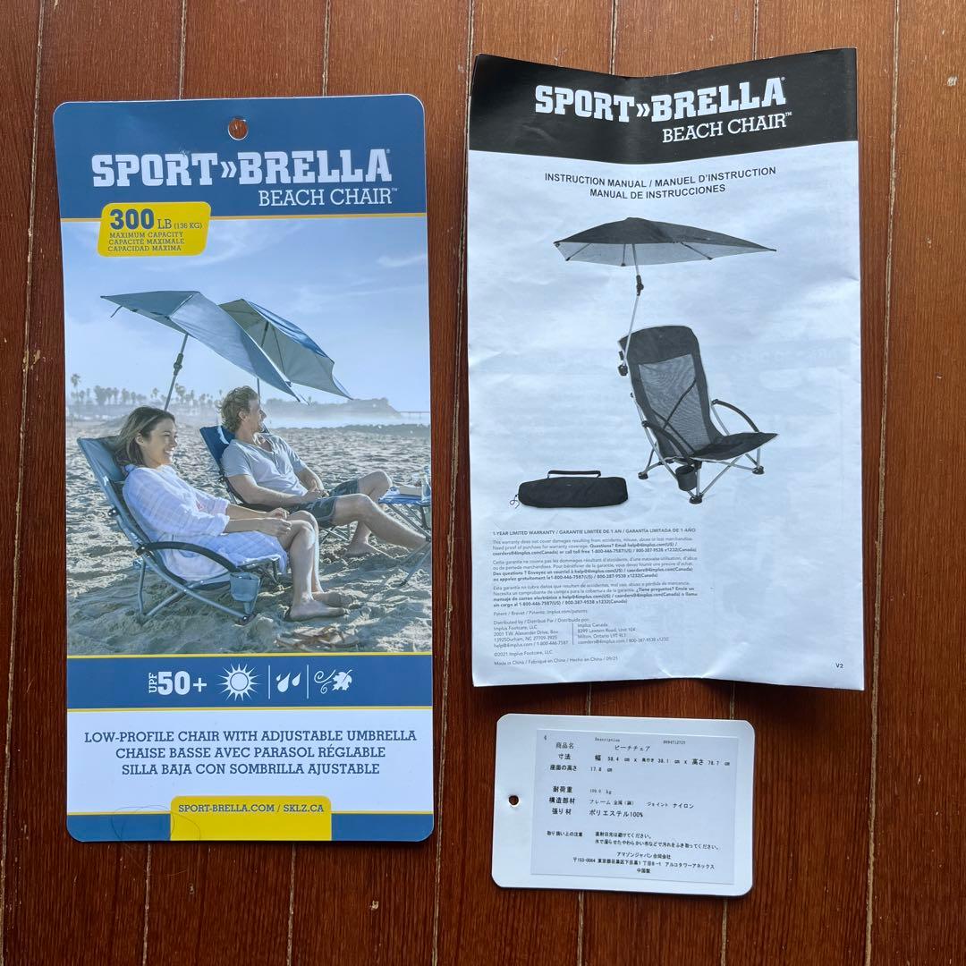 スポーツブレラ Sport-Brellaビーチチェア パラソル シェード付