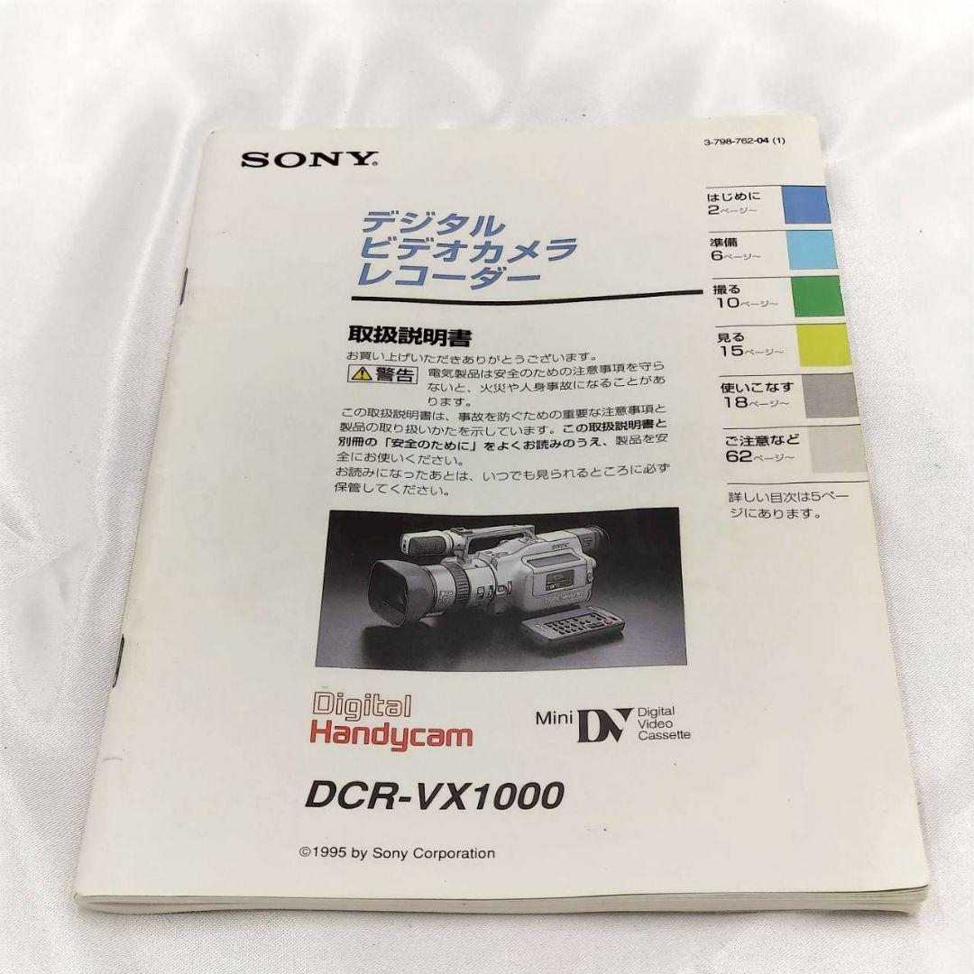 130 【動作品】 SONY DCR-VX1000 ビデオカメラ