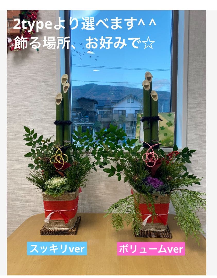 門松一対　60センチ