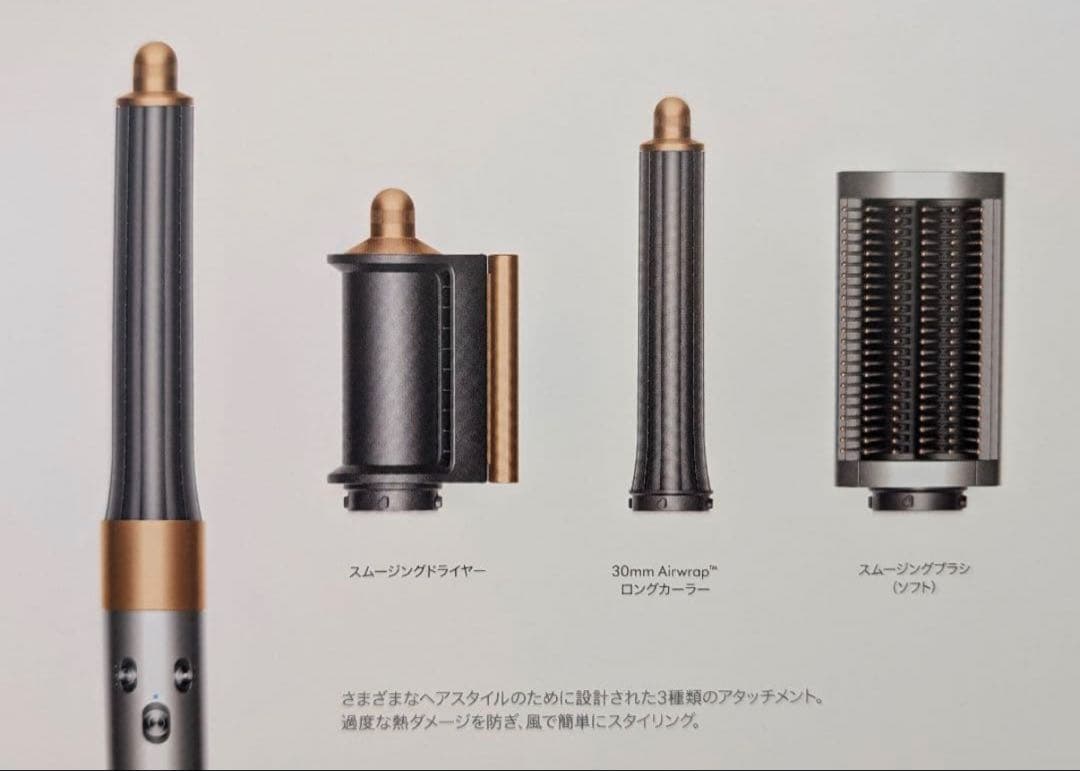 Dyson Airwrap カールヘアアイロン