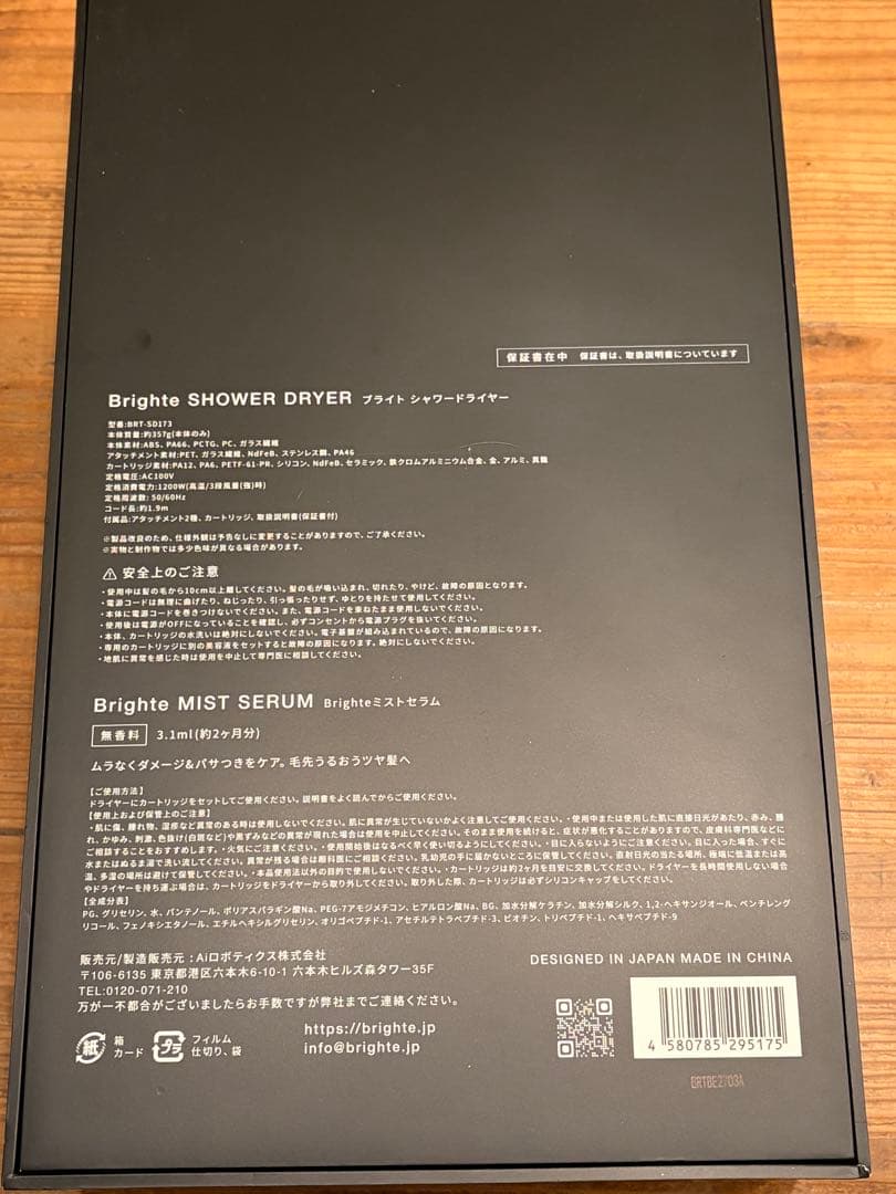 Brighte SHOWER DRYER 黒　ブライト　シャワードライヤー