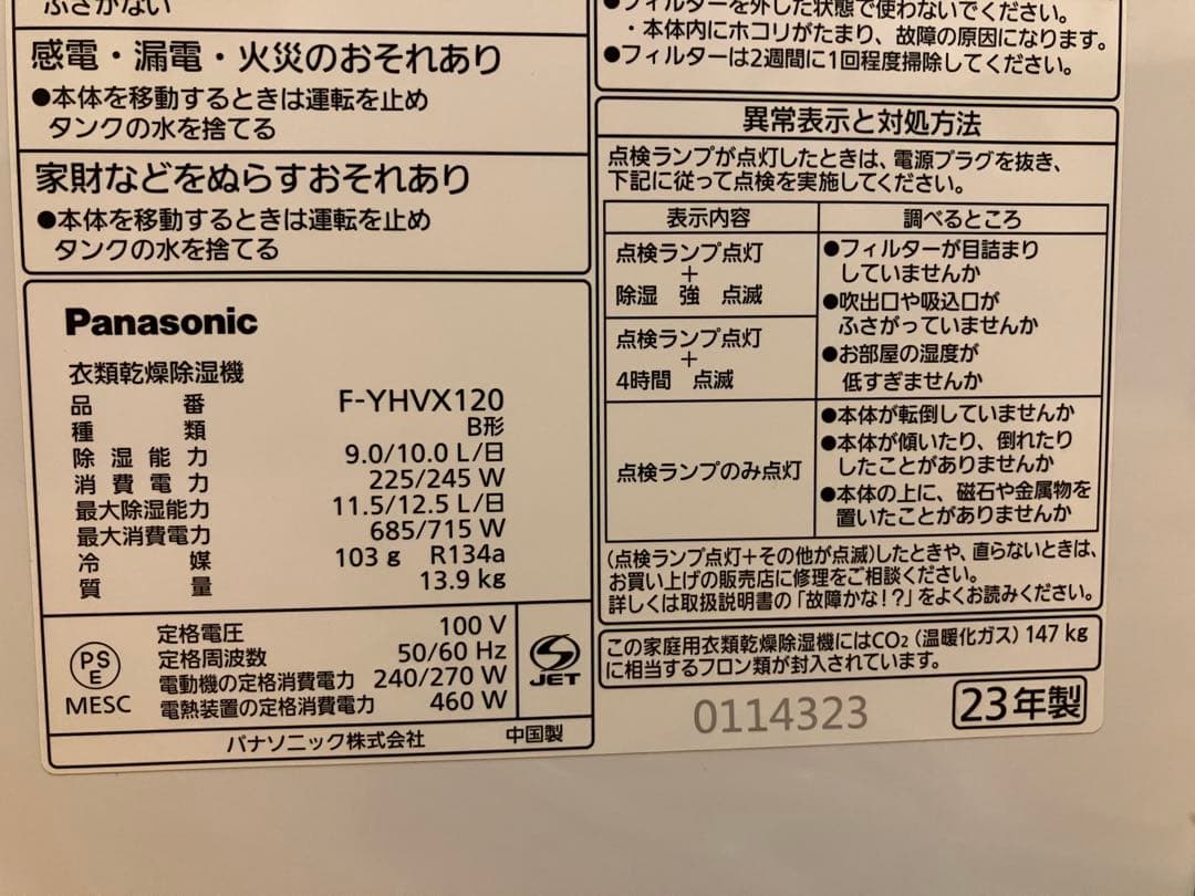A2A81■Panasonic パナソニック 衣類乾燥除湿機 F-YHVX120