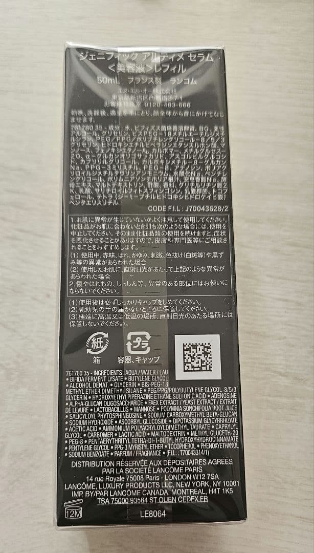 新品　ランコム　ジェニフィックアルティメセラム　50mL 美容液ケース