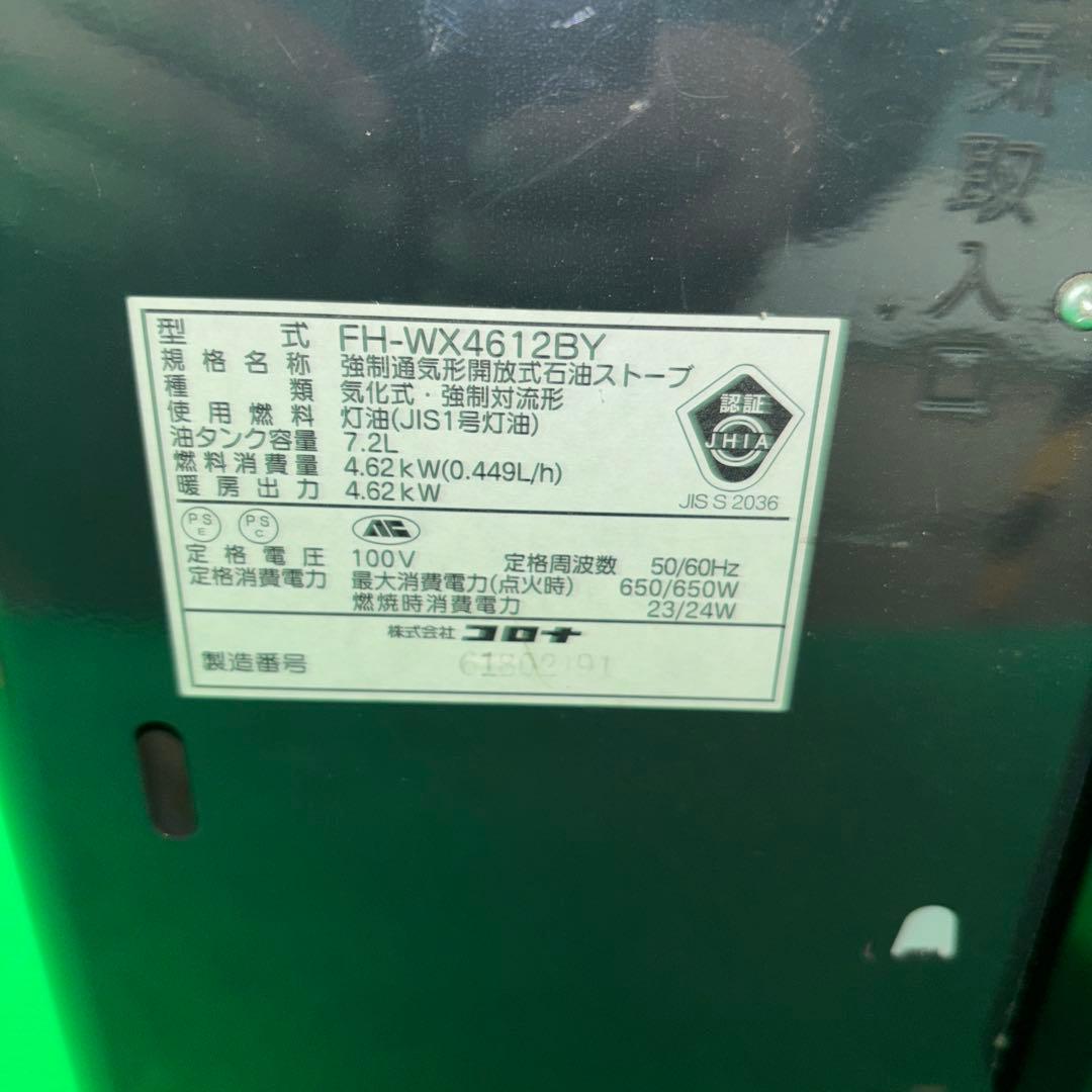 CORONA 石油ファンヒーター FH-WX4612BY