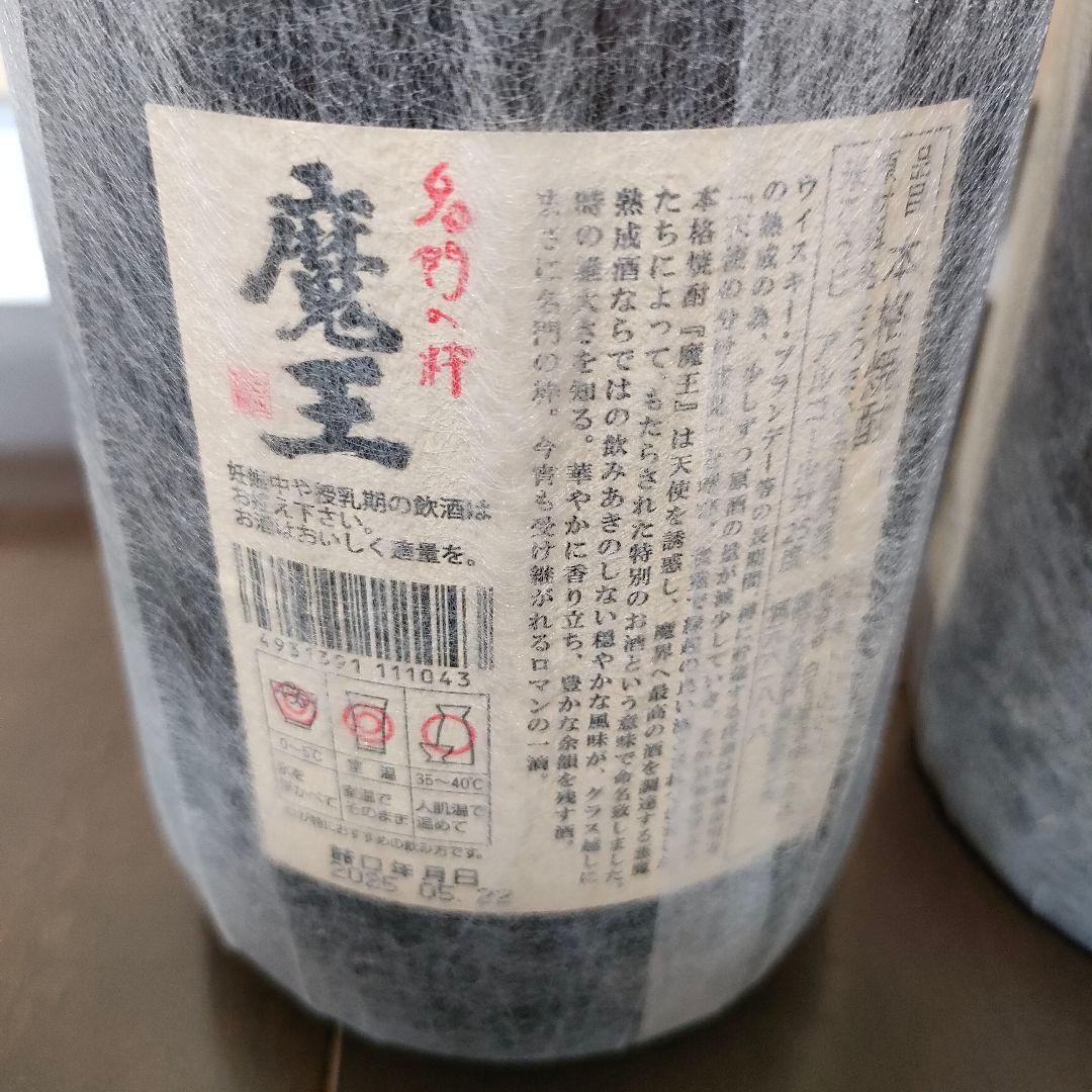 森伊蔵 村尾 魔王 焼酎 1.8L　一升瓶　3本セット　新品　未開封　希少