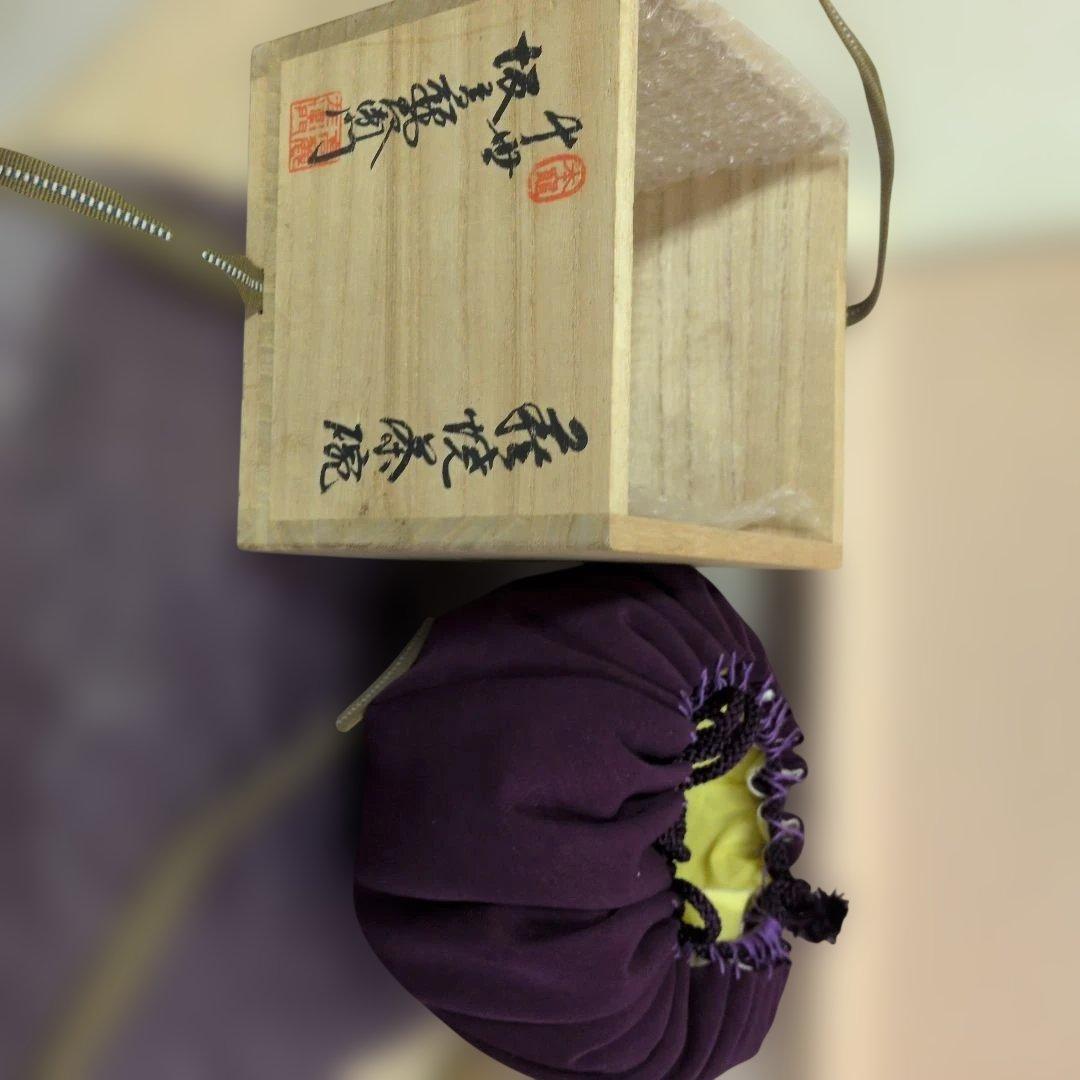 萩焼　坂高麗左衛門　『清楽』
