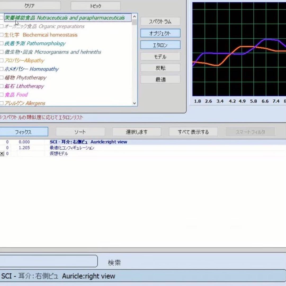 波動測定器【PC付☆1年保証付】波動転写☆チャクラ調整☆波動セラピー