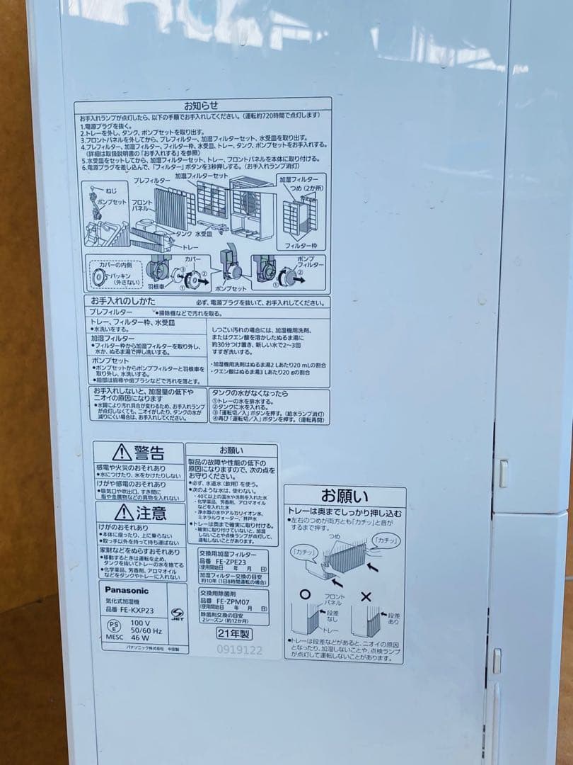 Panasonic 品番 FE-KXP23空気清浄機 ホワイト2021