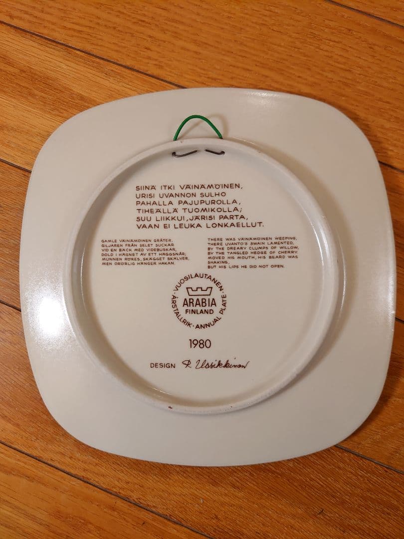 北欧 ヴィンテージ アラビア ARABIA カレワラ イヤープレート 1980年