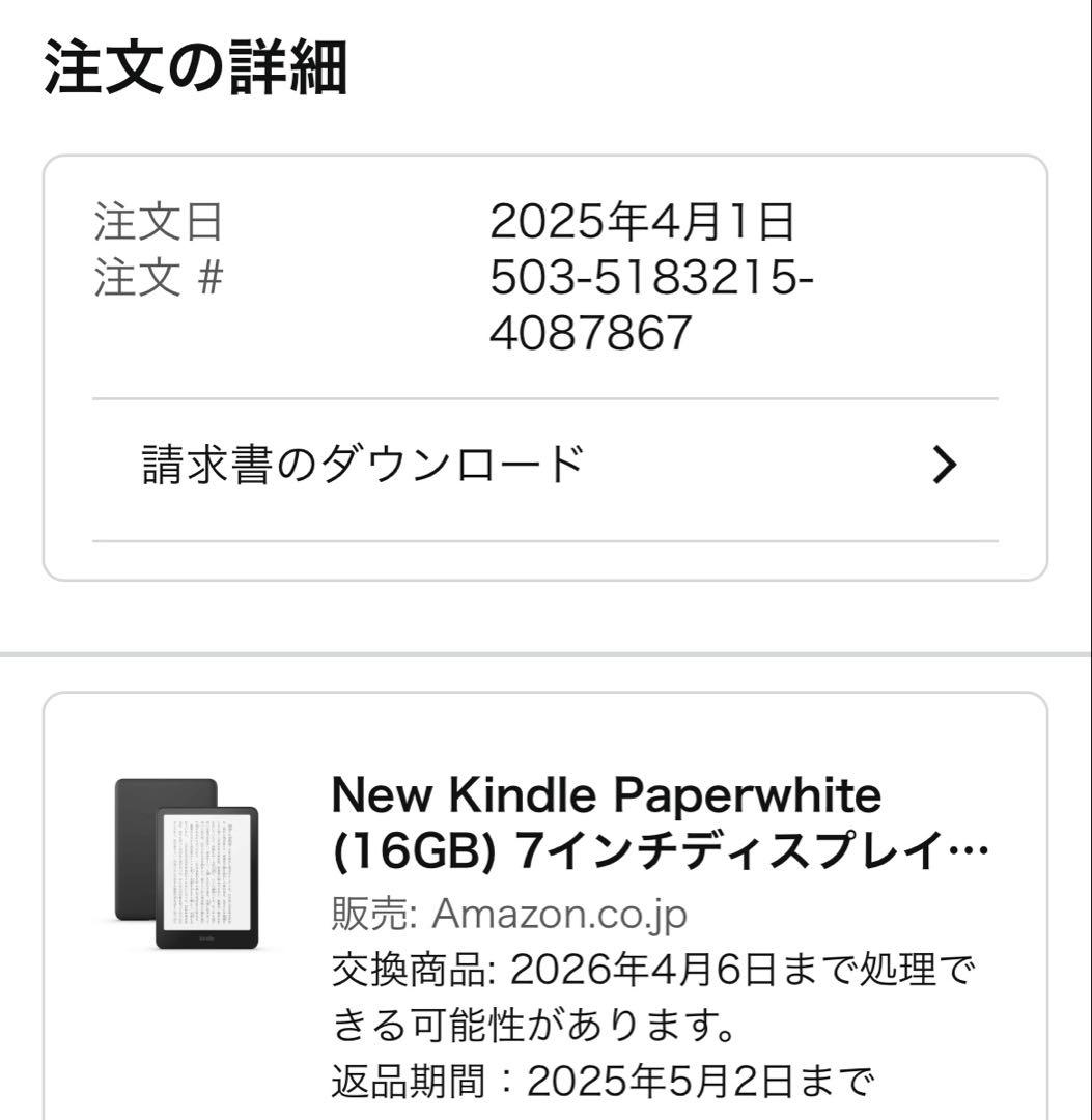 kindle paperwhite 第12世代 16GB 広告なし 初期化済み