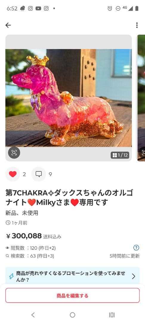 牡丹のお花型のオルゴナイト♥Milkyさま♥9月分おまとめ❤専用です
