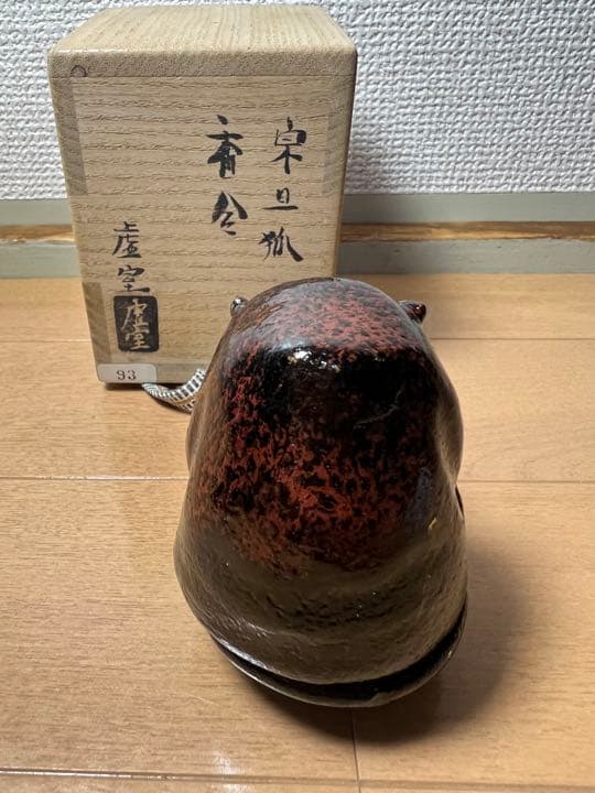 675  希少　帰来窯　佐々木虚室造　宗旦狐　香合　未使用