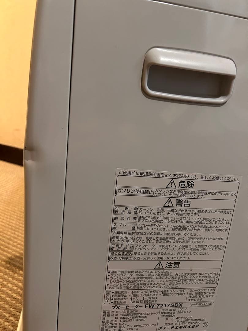 Dainichi ブルーヒーター FW-7217SDX クールホワイト 17年製