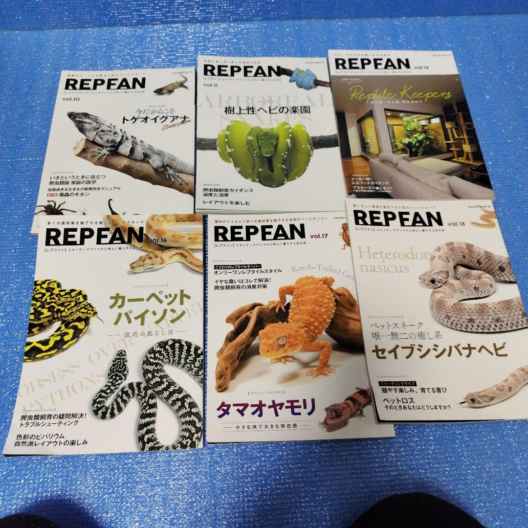 REP FAN レプファン REP FAN rep fan　19冊セット