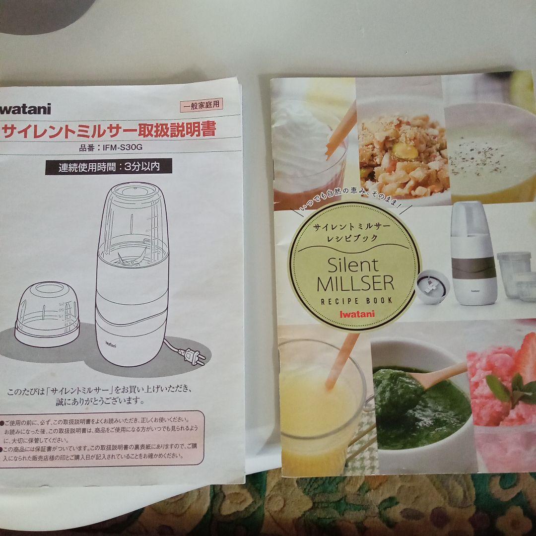 iwatani Silent MILLER ミルサー　おろしカッター付き
