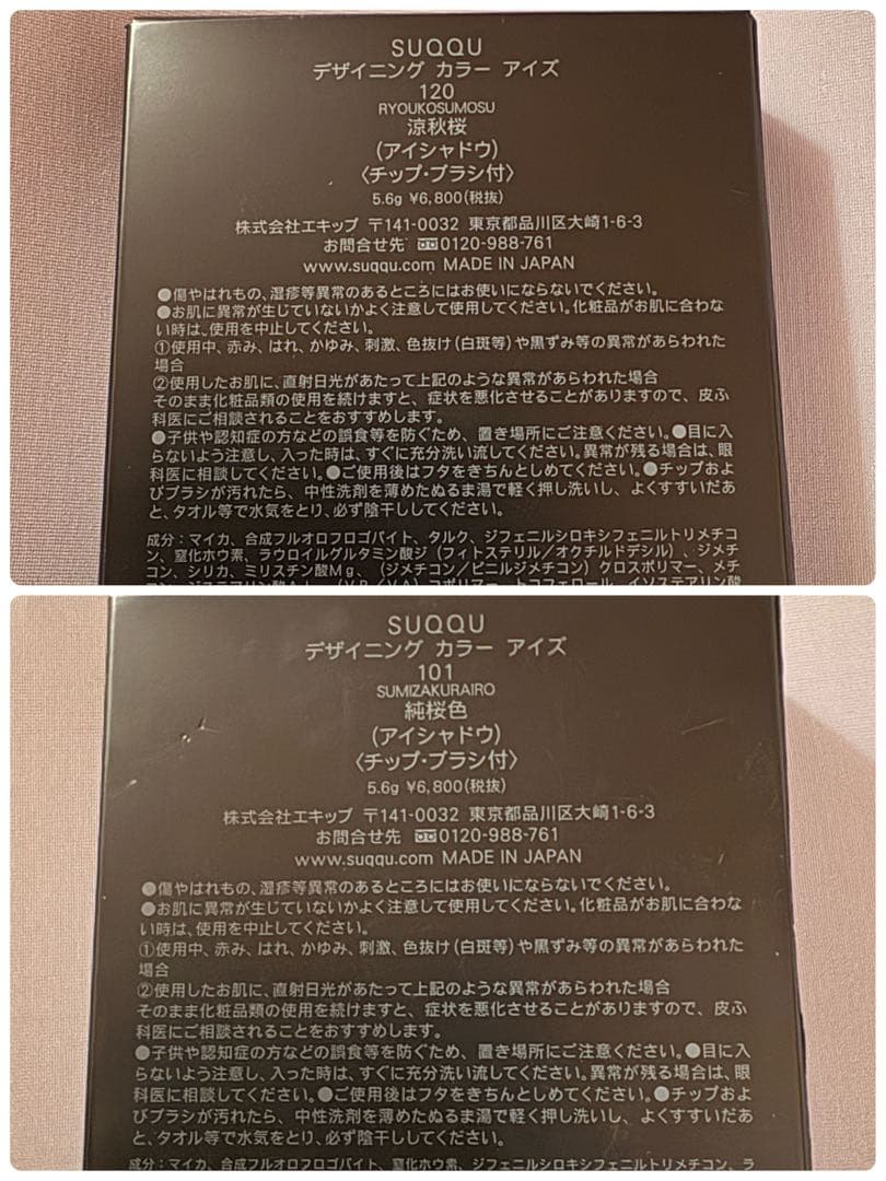 まとめ売り！SUQQU デザインカラーアイズ 101 120
