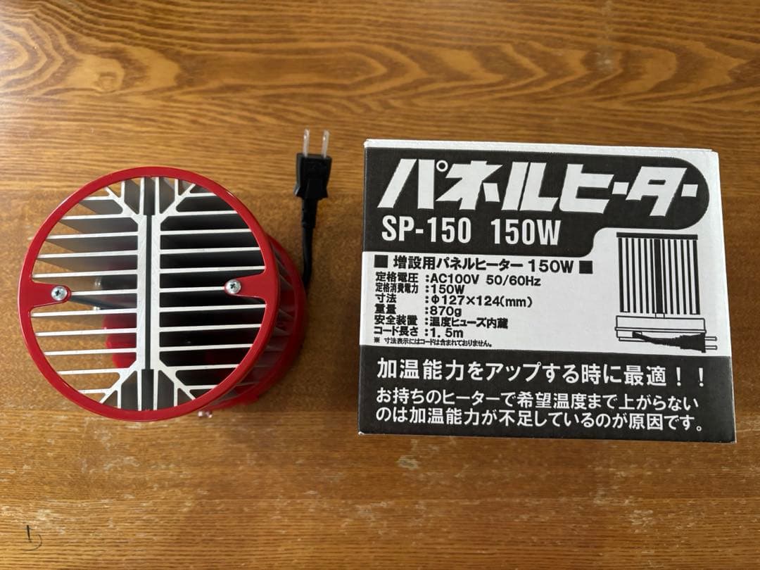 パネルヒーター SP-150 150W、サーモスタット　セット売り