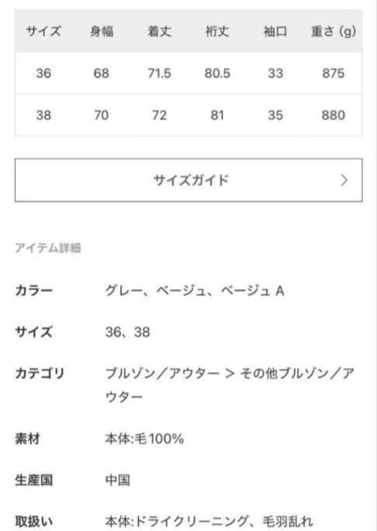 IENA スーパー160ダブルフェイスショートコート