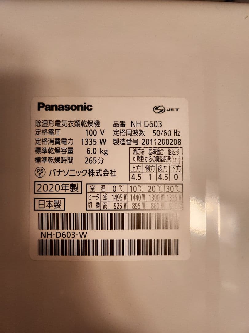 パナソニック　衣類乾燥機【NH-D603】2020年製　Panasonic