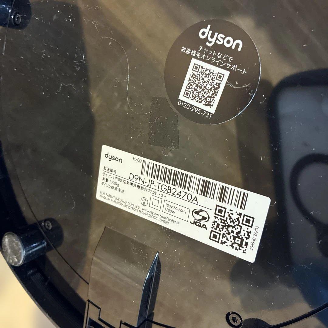 ダイソン pure hot+cool HP00 2024年製 空気清浄