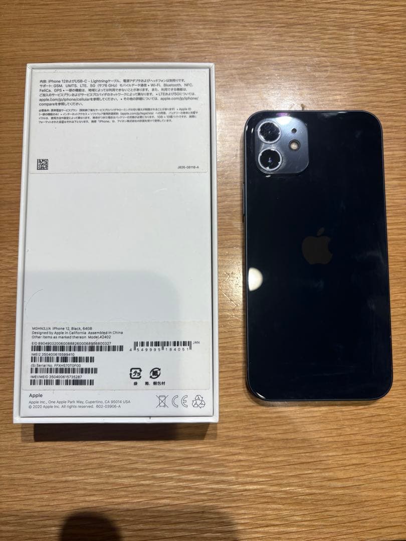 美品　iPhone 12 64GB 箱付き　ブラック　SIM