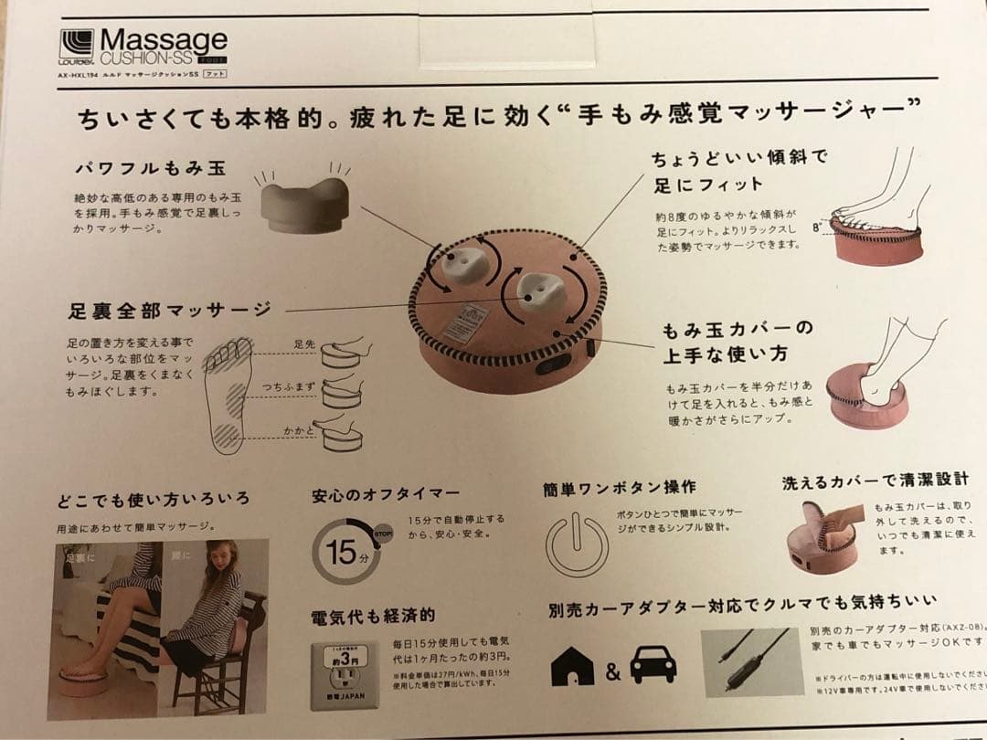 足ツボマッサージ