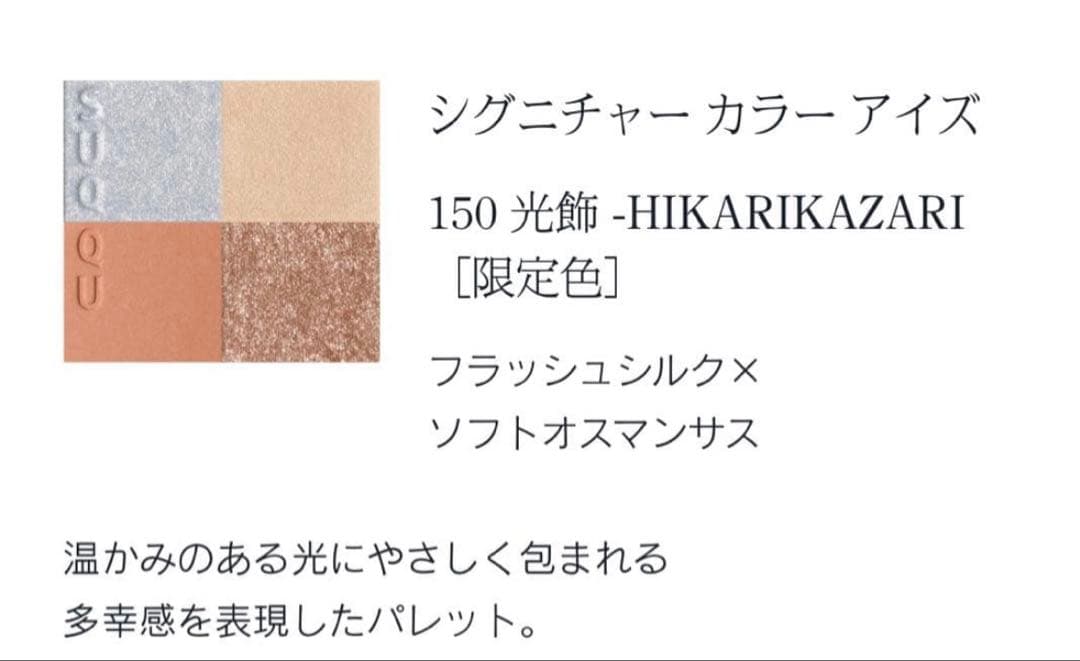 専用【SUQQU】メイクアップキット 光飾 ホリデー