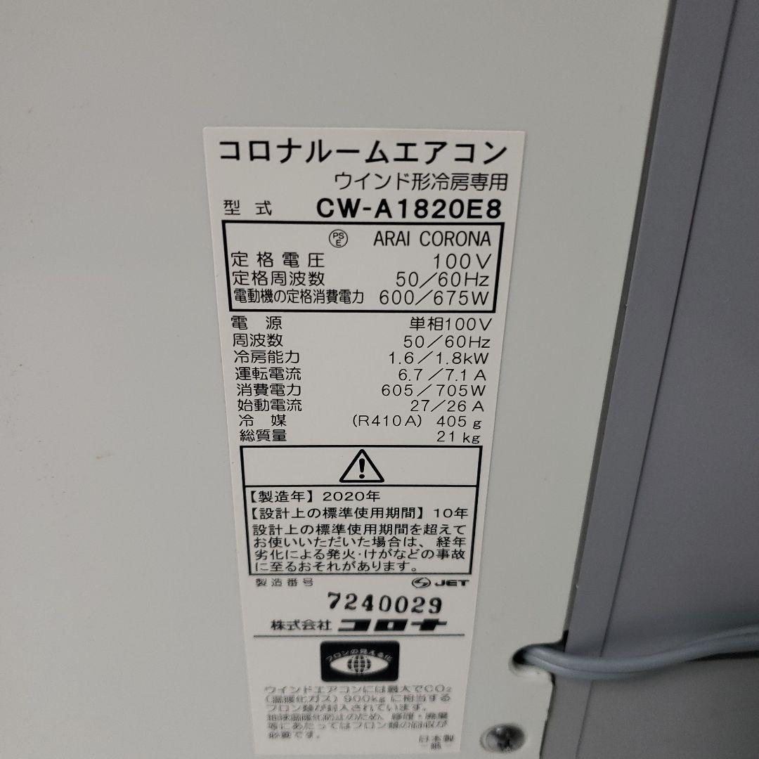 【数日セール】コロナ　1.8kwハイパワー　ウインドエアコン　シルバー