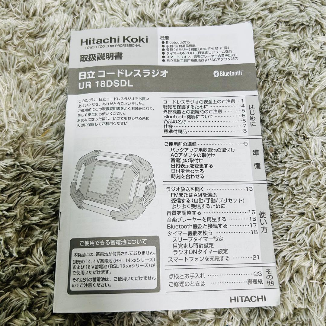 完品 ヒタチ UR 18DSDL コードレスラジオ Bluetooth対応
