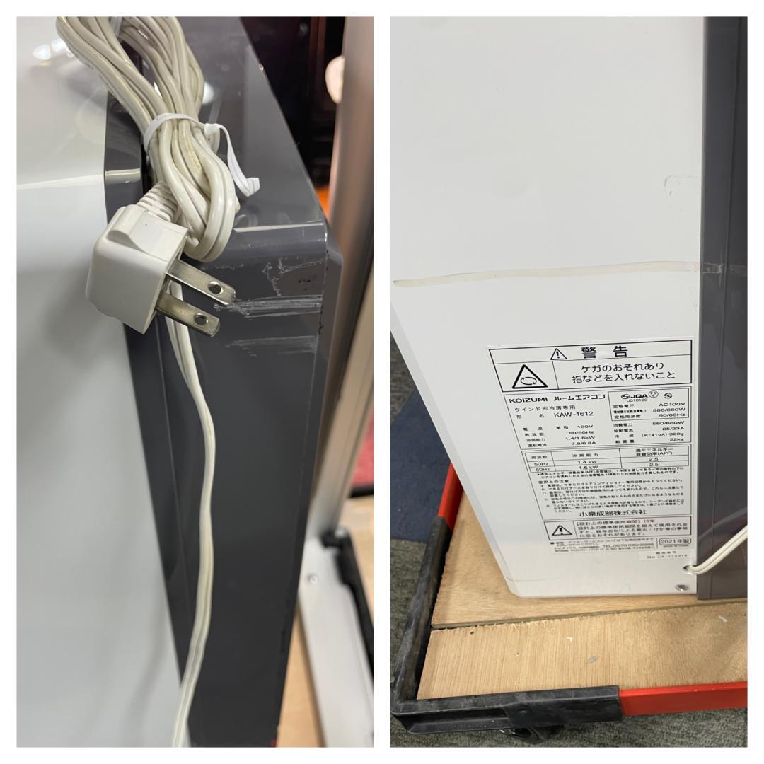 K♢950 コイズミ ウィンドエアコン KAW-1612　冷房専用タイプ