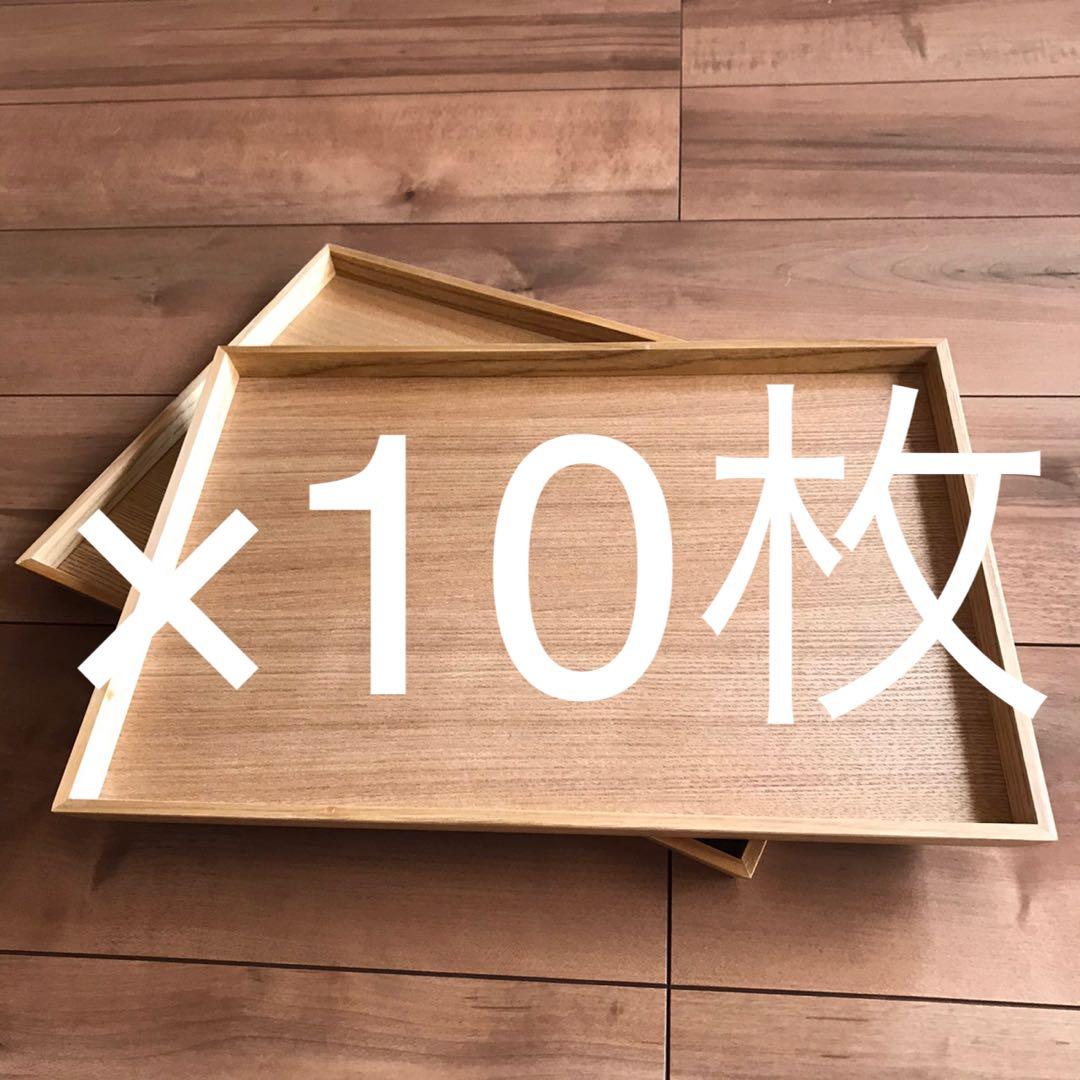 新品　木製トレー 10枚セット 木 トレイ お盆 お食事トレイ スタッキン
